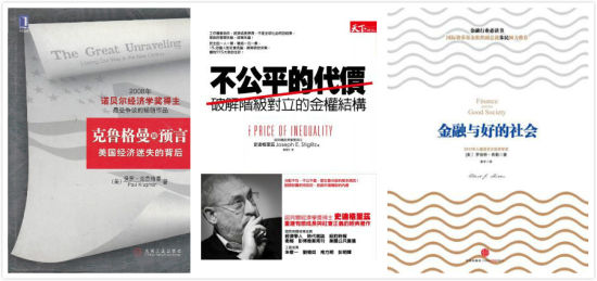 三本论述贫富不均的重要著作