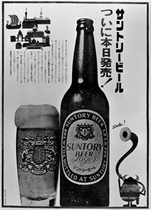 三得利早期的广告