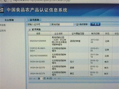 中国食品农产品认证信息系统显示，南地绿都的有机转换认证已过期注销。