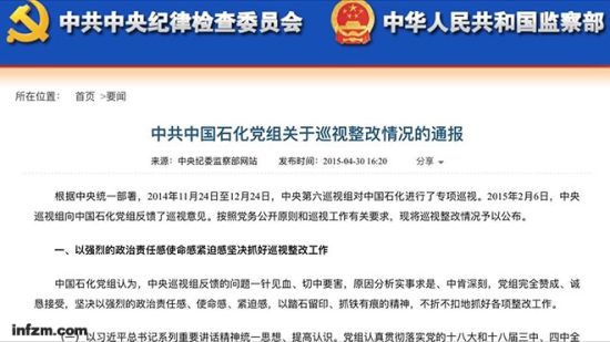 （中纪委网站截图/图）