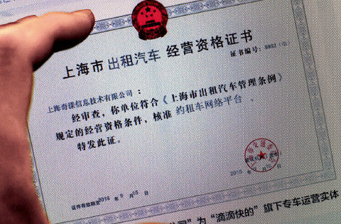 　　10 月8 日，上海市交通委表示已向滴滴快的(上海奇漾信息技术有限公司为滴滴快的专车运营实体)发放《上海市出租汽车经营资格证书》，核准经营范围为约租车网络平台，这标志着上海市对约租车行业发展开始实施准入管理，这也是国内首张发放给互联网专车平台的牌照。IC