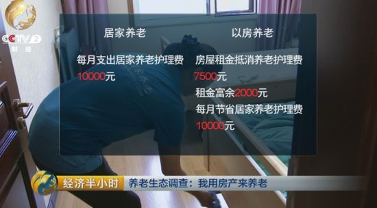 张奶奶以房养老，养老费用省了下来，还从房屋租金里富余出了2000多块。