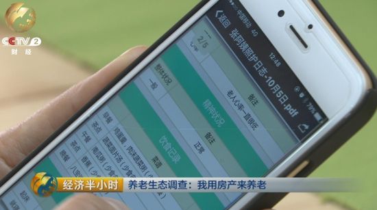 照护中心实行“互联网＋”的智能化管理，老人的生活的信息每天都发送到孙晖的手机上