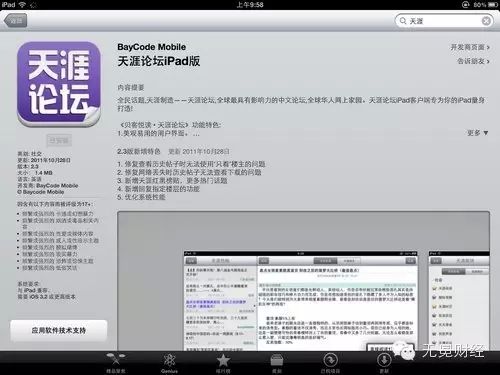 天涯社区Ipad版下载界面