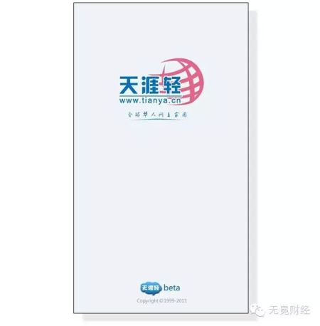 天涯轻的手机欢迎界面