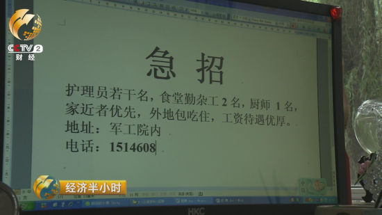 经济半小时记者发现，在这份招聘广告上始终没有标注招聘单位