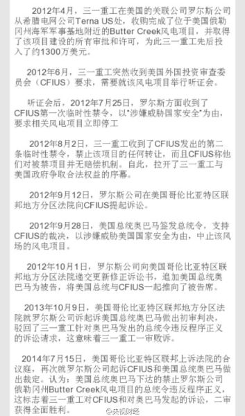 三一重工与奥巴马的恩怨情仇