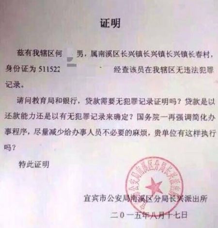 派出所证明截图