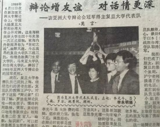 1988年复旦大学代表队在新加坡亚洲大专辩论会决赛现场