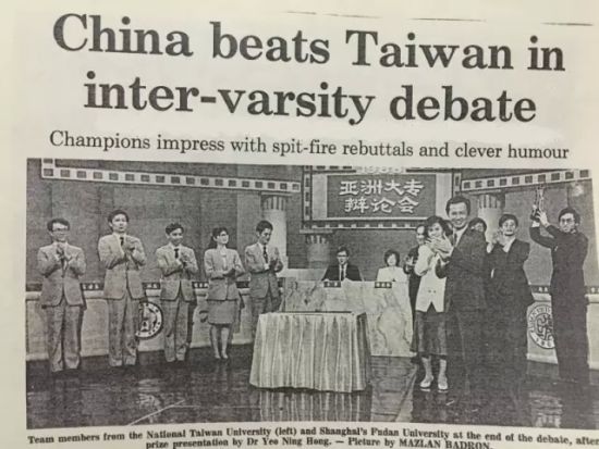 1988年复旦大学代表队在新加坡亚洲大专辩论会决赛现场