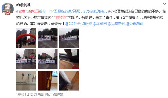 微博截图