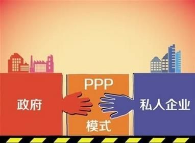 政府发起PPP项目要先懂运营