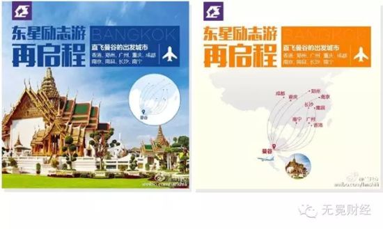 兰世立推出的东星励志游