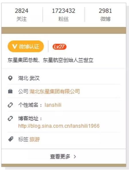 兰世立微博粉丝情况