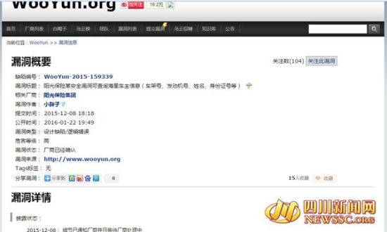 京东金融阳光车险被曝存漏洞 输入车牌可查车