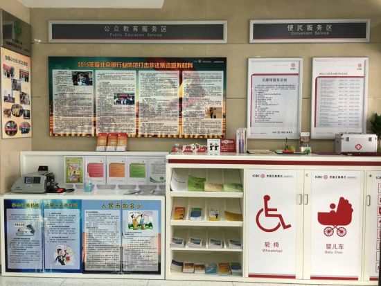 工行海淀西区支行获金融知识进万家示范点荣誉称号
