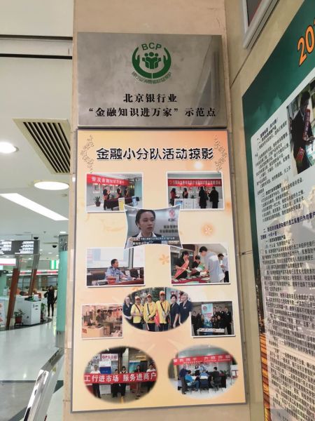 工行海淀西区支行获金融知识进万家示范点荣誉称号