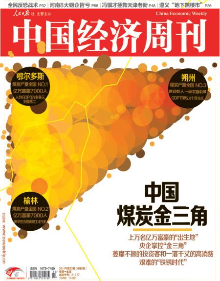 “煤炭金三角”的“铁锈地带”