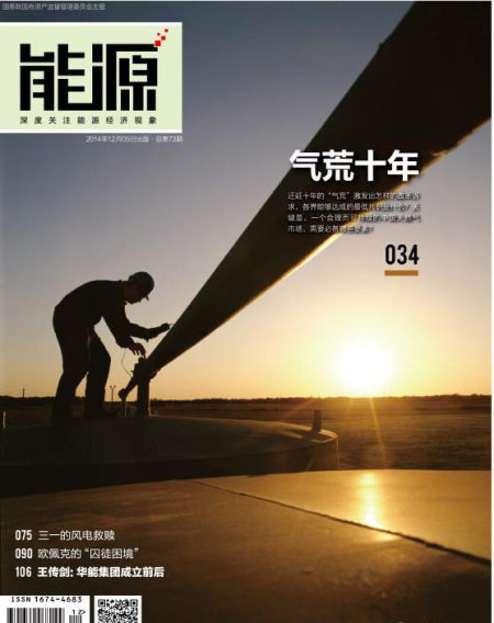 中国能源第12期封面。