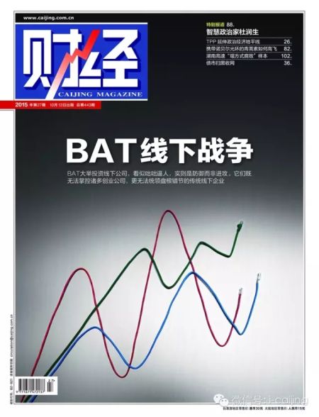 2015年10月12日出版的《财经》杂志