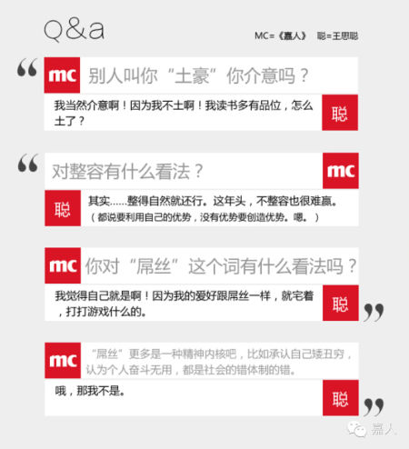 图为对话王思聪。（图片来源：相关图片）