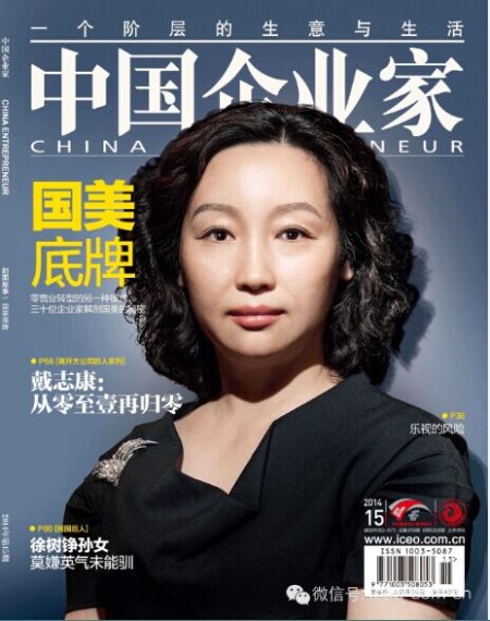 《中国企业家》杂志2014年第15期封面图。