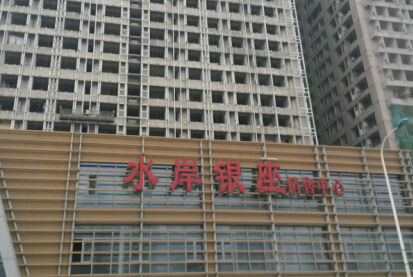 赵晋在天津开发的“水岸银座”