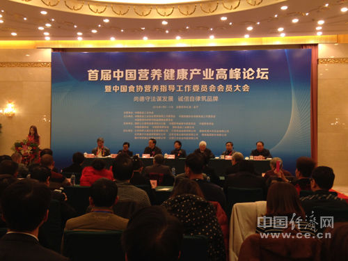 首届中国营养健康产业高峰论坛暨中国食协营养指导工作委员会会员大会1月10日在京召开。中国经济网记者段丹峰/摄 