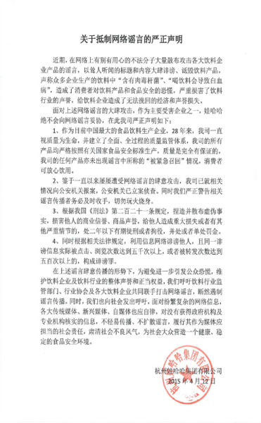 图为娃哈哈声明。（图片来源：新华网）