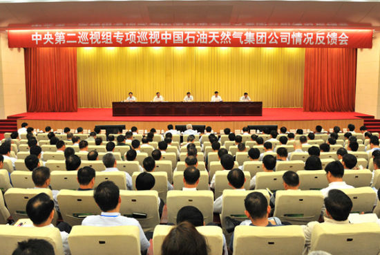 中央第二巡视组向中国石油天然气集团公司反馈专项巡视情况（中央纪委监察部网站 张祎鑫 摄）