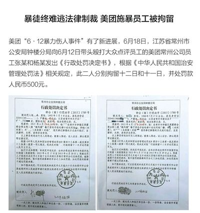 大众点评官微昨日发声明，称美团员工施暴被拘留。
