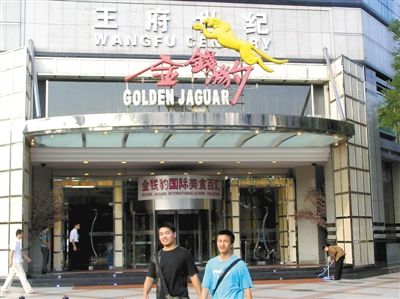 2008年8月12日，北京王府井大街金钱豹国际美食百汇。图/CFP