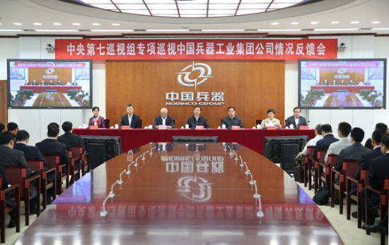 中央第七巡视组向中国兵器工业集团公司反馈专项巡视情况（中央纪委监察部网站 祖晓冬 摄）