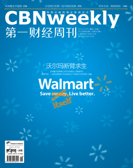 《第一财经周刊》2014年第45期封面。制图｜项凯