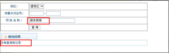 长沙房产政务信息网显示丽发新城未取得预售证。