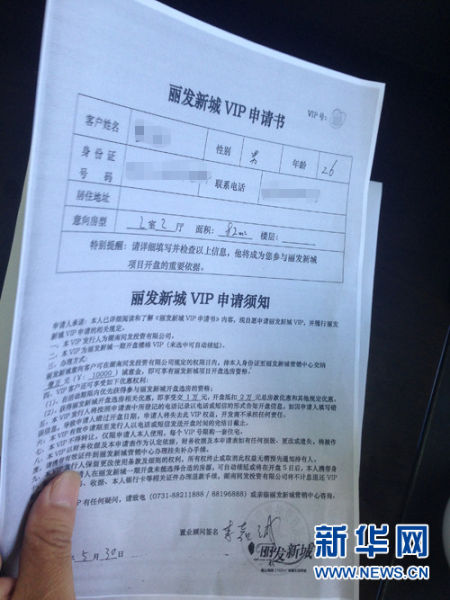 丽发新城VIP申请须知。当记者提出想看一看 “预售许可证”时，该置业顾问带记者来到了五证展示区。但是，她表示这里只有一期的预售证，“二期的（预售证）还没有，还在办理中。”