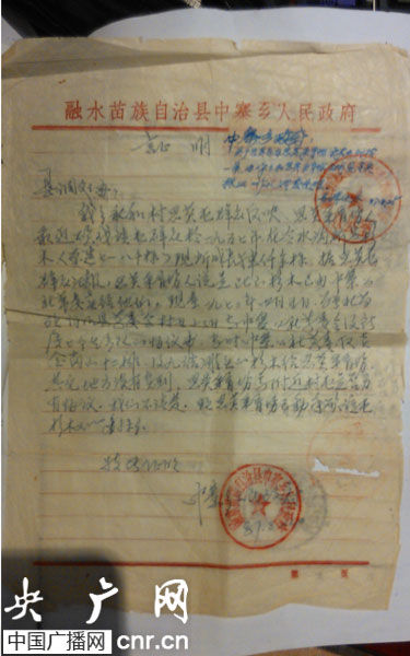 1987年向林场核发《林权证》前的乡政府证明（记者白宇_摄） 