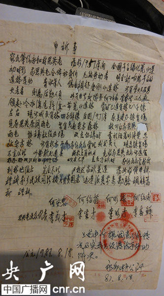1987年向林场核发《林权证》前的申诉书（记者白宇_摄） 