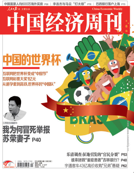 《中国经济周刊》封面图片