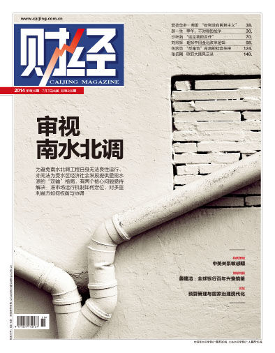 图为《财经》杂志2014年第19期封面文章