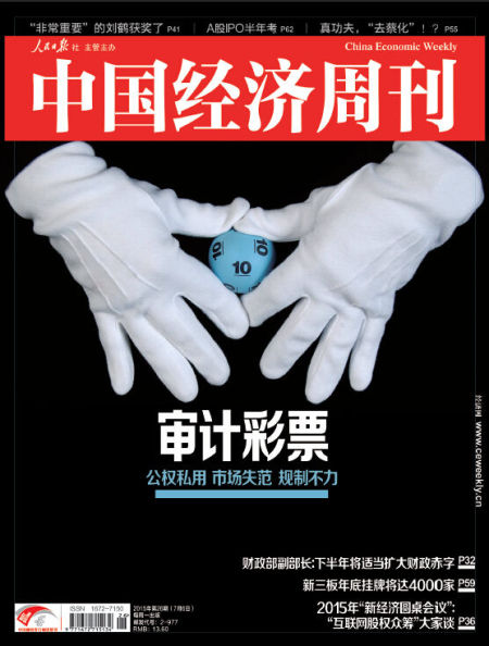 《中国经济周刊》2015年第25期封面图。