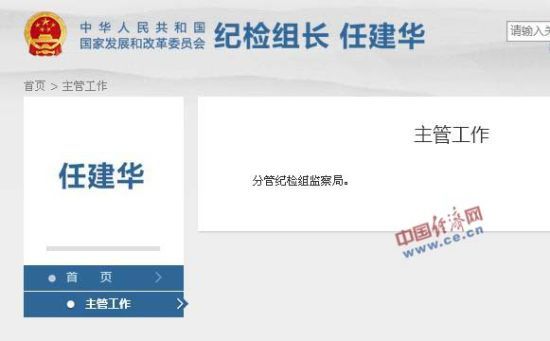 发改委网站截图。