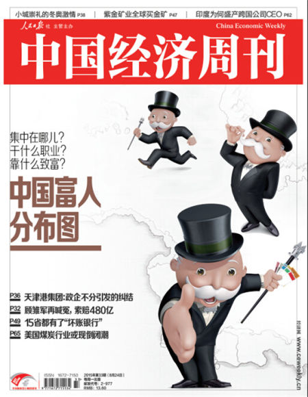 中国经济周刊第33期封面。