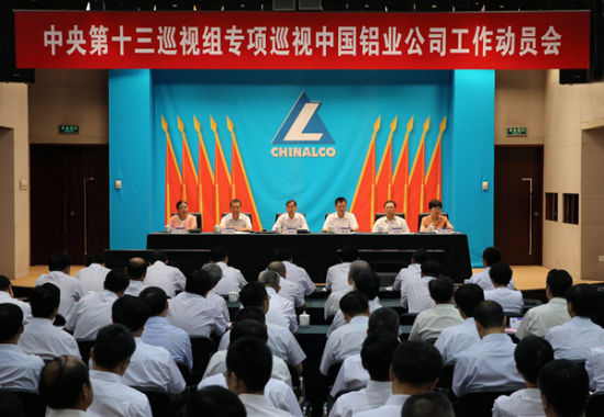 　6月30日上午，中央第十三巡视组巡视中国铝业公司工作动员会召开。（中央纪委监察部网站 肖磊涛 摄） 