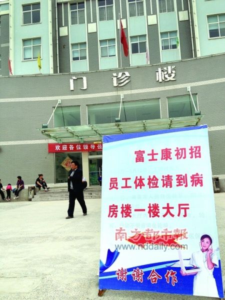 南都网河南某县富士康招工的体检现场。 南都记者 孙旭阳 摄