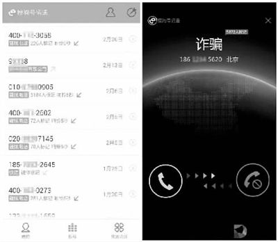 手机用户可以通过技术手段将骚扰电话加入“黑名单”，但“技高一筹”的对方还是让用户防不胜防。图片来源：电科技网
