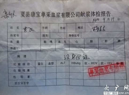 图为候采大厅咨询处男子出具的体检化验单（来源：中国广播网）