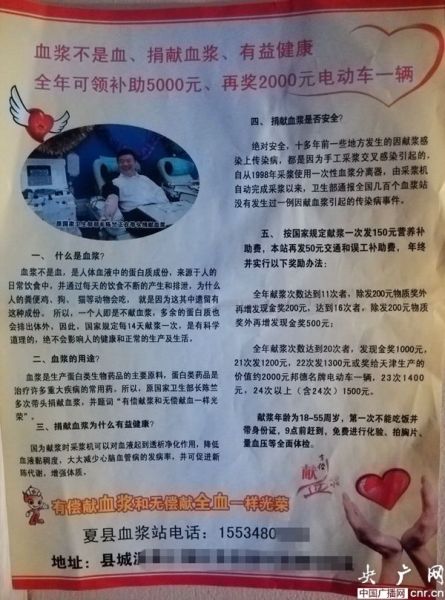 图为单采血浆站宣传材料。（来源：中国广播网）