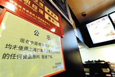 2014年12月13日，苏州市一家肯德基餐厅张贴特别公示，“现在中国肯德基旗下所有餐厅均未使用上海福喜食品有限公司供应的任何食品原料，敬请了解”。