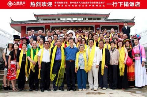 泰中文化经济协会会长披尼阁下及世界华商协会主席卢俊卿一行到丽江考察